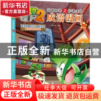 正版 植物大战僵尸2武器秘密之妙语连珠成语漫画20 笑江南 中国少