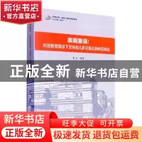 正版 童画童语:对话教育理念下支持幼儿多元表达的申花样态 金文