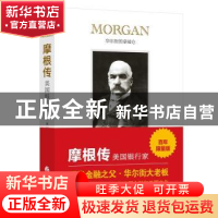 正版 摩根传:美国银行家:American financier (美)琼·斯特劳斯著