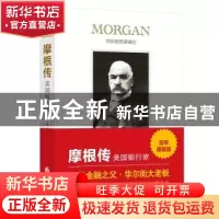 正版 摩根传:美国银行家:American financier (美)琼·斯特劳斯著