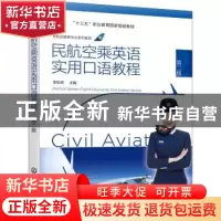 正版 民航空乘英语实用口语教程 李屹然 化学工业出版社 97871224