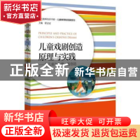 正版 儿童戏剧创造原理与实践:为儿童与儿童一起创造 张桂锦 浙江