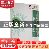 正版 如果时光也能折叠 《开学第一课》编写组编 时代文艺出版社