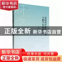正版 高校田径课程设计与教学实务研究 邹群海著 中国书籍出版社
