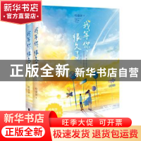 正版 我等你,很久了(全2册) 咬春饼著,记忆坊出品,有容书邦