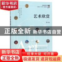 正版 艺术欣赏(第2版) 霍宏,李永凯 人民邮电出版社 978711549055