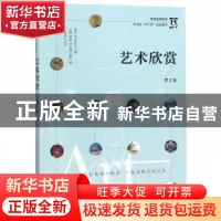 正版 艺术欣赏(第2版) 霍宏,李永凯 人民邮电出版社 978711549055