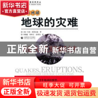 正版 地球的灾难:地震、火山及其他地质灾害 [美]乔恩·埃里克森著