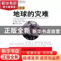 正版 地球的灾难:地震、火山及其他地质灾害 [美]乔恩·埃里克森著