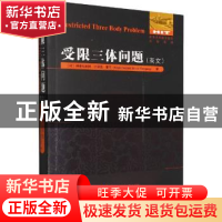 正版 受限三体问题 (印)坤德拉帕姆·比诺德·曼冈(Khundrakpam Bin