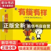 正版 有模有样:宝宝启发思维绘本(全33册) (法)爱德华·芒索 电子