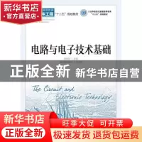 正版 电路与电子技术基础 郝晓丽 人民邮电出版社 9787115362728