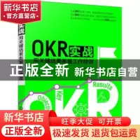 正版 OKR实战:用关键结果衡量工作绩效 李艳娜 著 化学工业出版社