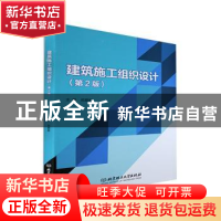 正版 建筑施工组织设计 祁顺彬 北京理工大学出版社 978757631029