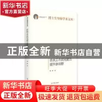 正版 农民工市民化能力提升新视野 周密 光明日报出版社 97875194