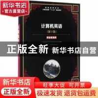 正版 计算机英语(第3版) 司爱侠,张强华 人民邮电出版社 97871154