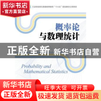 正版 概率论与数理统计(本科) 苏本堂,张军本 人民邮电出版社 978