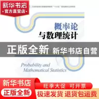 正版 概率论与数理统计(本科) 苏本堂,张军本 人民邮电出版社 978