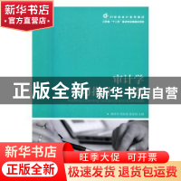 正版 审计学学习指导与习题 阚京华,周友梅,管亚梅 人民邮电出版