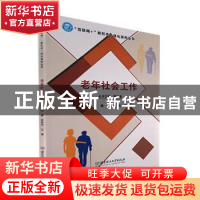 正版 老年社会工作 倪赤丹,王娟 北京理工大学出版社 97875763068