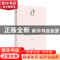 正版 清代西南官学藏书研究 柳森 光明日报出版社 9787519466893