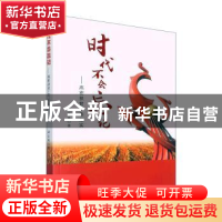 正版 时代不会忘记:高密扶贫工作纪实 邱文英著 团结出版社 97875