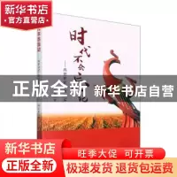 正版 时代不会忘记:高密扶贫工作纪实 邱文英著 团结出版社 97875