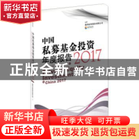 正版 中国私募基金投资年度报告:2017:2017 邦德证券股份有限公司