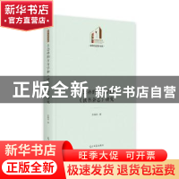 正版 王念孙的古音学和《读书杂志》研究 彭晓艳 光明日报出版社
