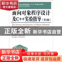 正版 面向对象程序设计及C++实验指导 朱立华,俞琼 人民邮电出版