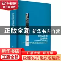 正版 自然语言的逻辑图像:斯特劳森形而上学思想研究 曾自卫 中国