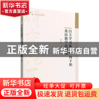 正版 自主学习策略导向下的英语教学法研究 曾屹君著 中国书籍出