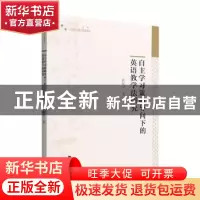 正版 自主学习策略导向下的英语教学法研究 曾屹君著 中国书籍出