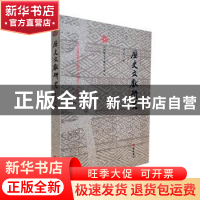 正版 历史文献研究(总第48辑) 赵生群主编 广陵书社 978755541872