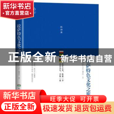 正版 拉萨特色文化之旅 《幸福拉萨文库》编委会编著 西藏人民出