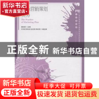 正版 市场营销策划实务 惠亚爱 人民邮电出版社 9787115284044 书