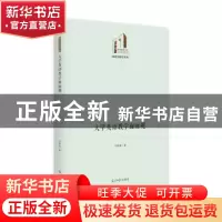 正版 大学英语教学面面观 何啟滨 光明日报出版社 9787519463892