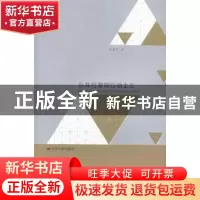 正版 公共行政的行动主义 张康之著 江苏人民出版社 978721413976