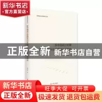 正版 新中国成立初期党对青年学生的思想引领研究 杨美丽 光明日