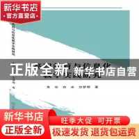 正版 高职教育与信息化教学实践研究 朱杉,白冰,刘梦婷 中国商业