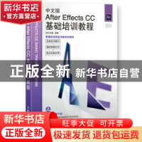 正版 中文版After Effects CC基础培训教程 时代印象 人民邮电出