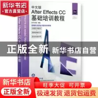 正版 中文版After Effects CC基础培训教程 时代印象 人民邮电出