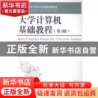 正版 大学计算机基础教程(第三版) 陈维,曹惠雅,杨有安 人民邮