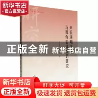 正版 声乐演唱艺术与舞台表现技巧研究 连文玲,张端著 中国书籍
