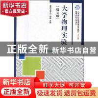 正版 大学物理实验 李滨,修可白,孙峰主编 人民邮电出版社 9787