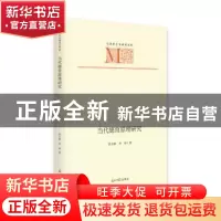 正版 当代德育原理研究 张吉雄,李杨 光明日报出版社 97875194656