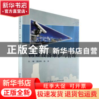 正版 物业设备维护与管理 戴凤微,陈伟 北京理工大学出版社 97875