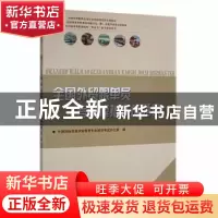 正版 全国外贸跟单员考试模拟实战题集 中国国际贸易学会商务专业