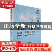 正版 PLC控制系统设计、安装与调试 陶权 北京理工大学出版社 978