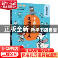 正版 小古文里走出的名人:家国责任篇 时间岛图书研发中心,郄亚